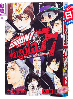 家庭教师HITMAN REBORN 官方角色书 导读手册Von gola77 日文原版 家庭教師ヒットマンREBORN 公式キャラクターブック【中商?