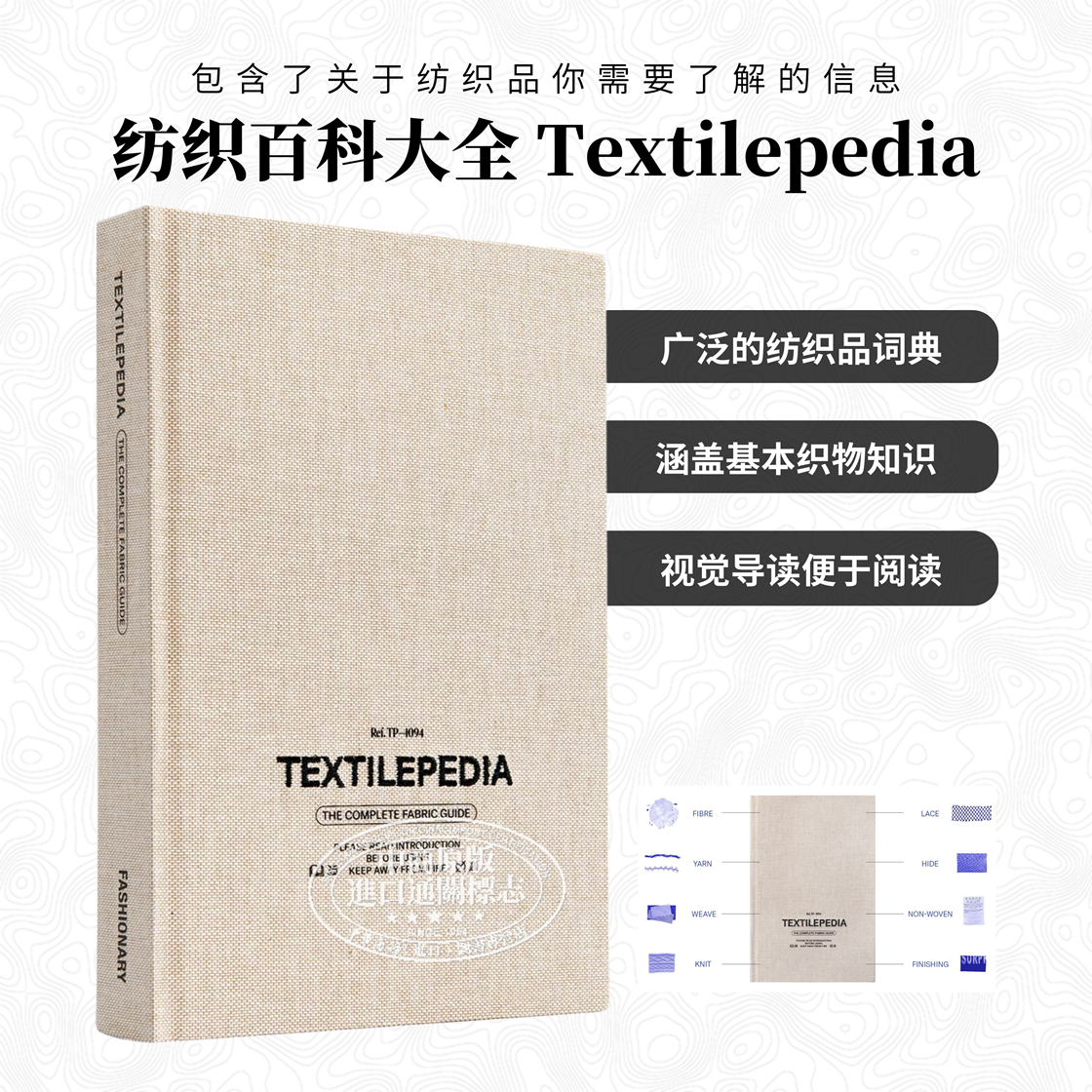 预售 Textilepedia 进口艺术 纺织百科大全 服装设计材料布料大全 Fashionary 设计手册工具书【中商原版】 书籍/杂志/报纸 艺术类原版书 原图主图