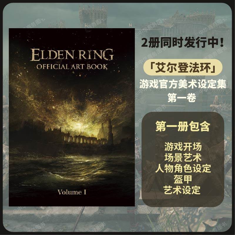 现货 艾尔登法环 老头环游戏官方美术设定集第一卷 日文艺术原版 ELDEN RING 2022年TGA游戏大奖Steam年度游戏【中商原版】,书籍/杂志/报纸,艺术类原版书,淘宝优惠券,粉丝福利购,淘宝优惠卷