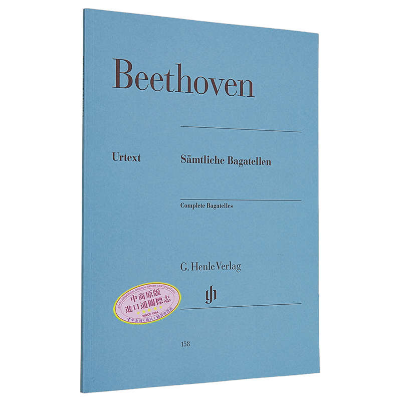 亨乐原版 贝多芬音乐小品全集 Beethoven samtliche Bagatellen 钢琴独奏 HN158 进口艺术【中商原版】