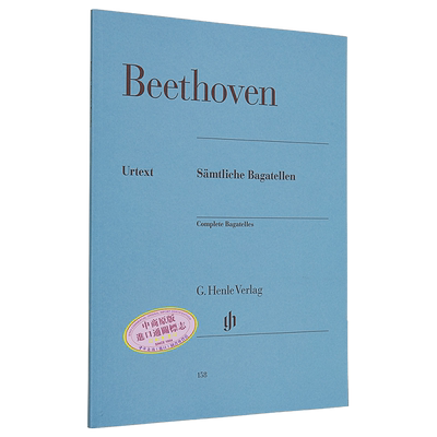 预售 亨乐原版 贝多芬音乐小品全集 Beethoven samtliche Bagatellen 钢琴独奏 HN158 进口艺术【中商原版】