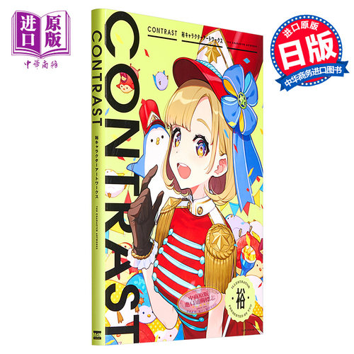 CONTRAST 裕 角色画集 日文原版 CONTRAST 裕キャラクターアートワークス【中商原版】