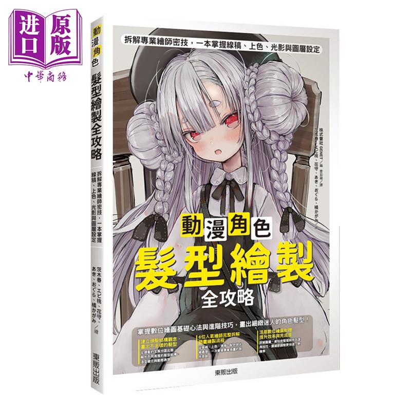 动漫角色发型绘制全攻略