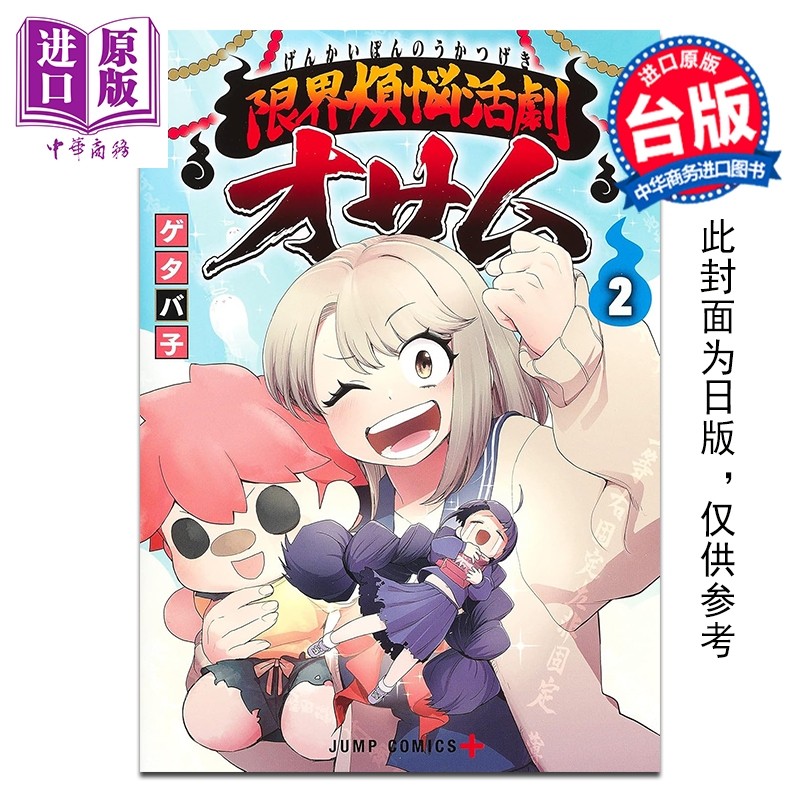 预售 漫画 极限烦恼武剧小收 第2集 ゲタバ子 台版漫画书 青文出版【中商原版】,书籍/杂志/报纸,漫画类原版书,淘宝优惠券,粉丝福利购,淘宝优惠卷