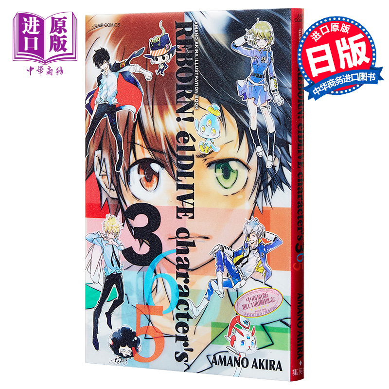 天野明全画集 家庭教师REBORN elDLIVE宇宙警探 365插画资料手册 日文原版 AMANO AKIRA ILLUSTRATION BOOK REBORN 中商原版