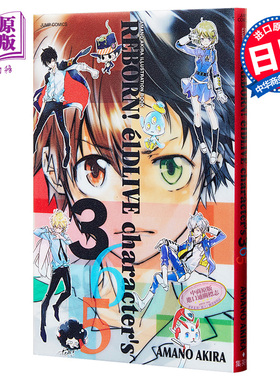 天野明全画集 家庭教师REBORN elDLIVE宇宙警探 365插画资料手册 日文原版 AMANO AKIRA ILLUSTRATION BOOK REBORN 中商原版