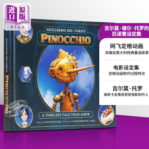 吉尔莫德尔托罗的匹诺曹设定集