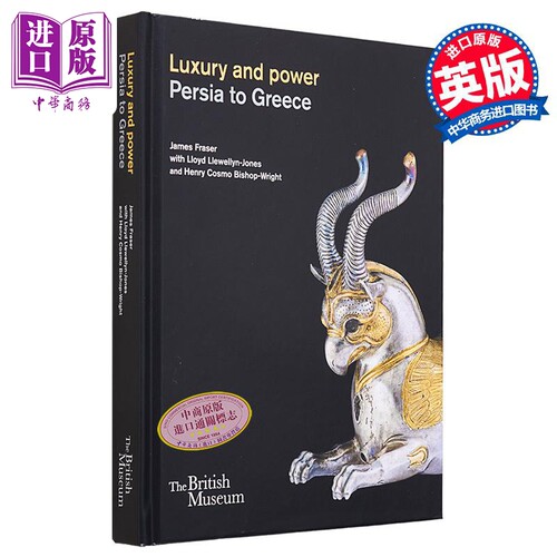 从波斯到希腊的奢华与权力