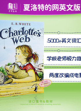 英文原版Charlotte's web夏洛的网 夏洛特的网 680L  英语小说书 阅读学习 搭谁动了我的奶酪 儿童文学 纽伯瑞奖 中商原版