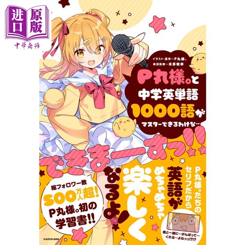 跟P丸大人一起学初中英语单词