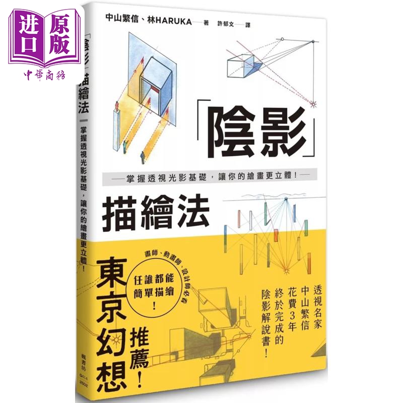 阴影描绘法掌握透视光影基础