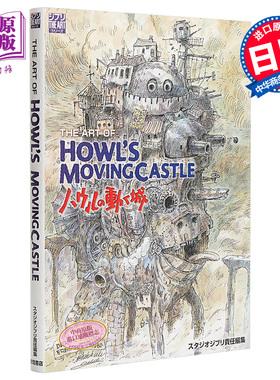 哈尔的移动城堡 艺术书 宫崎骏 日文原版 The art of Howl’s movingcastle ハウルの動く城 Ghibli the art series【中商原?