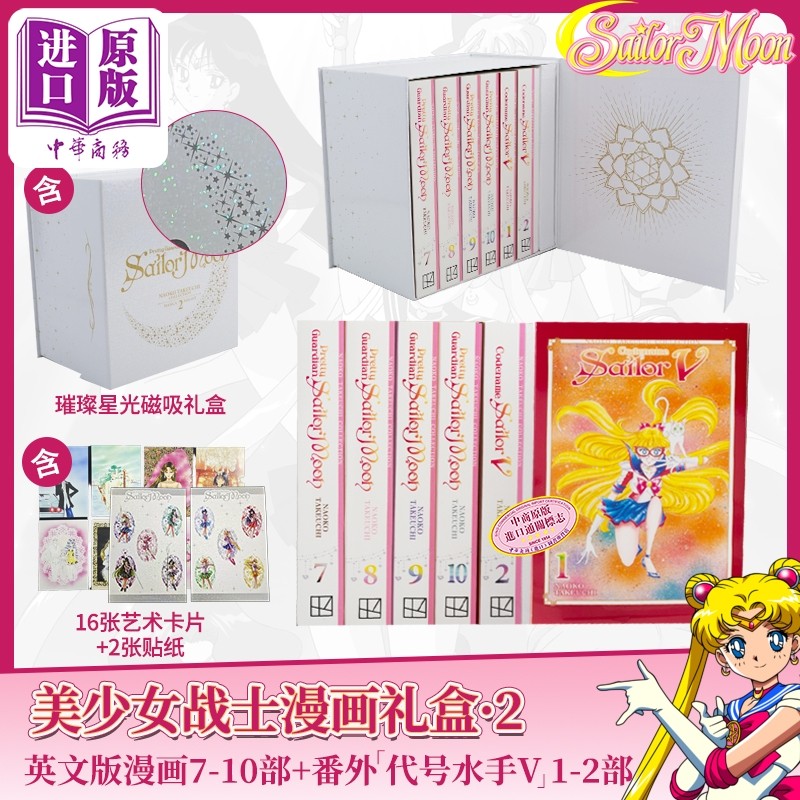 美少女战士漫画英文版第2辑(7-10部) 武内直子典藏版 Sailor Moon Manga Box Set 美少女战士周边美少女战士漫画全套英文原版