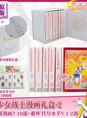 美少女战士 武内直子典藏版 漫画套装 第二辑 Sailor Moon Naoko Takeuchi 英文原版 Naoko Takeuchi【中商原版】