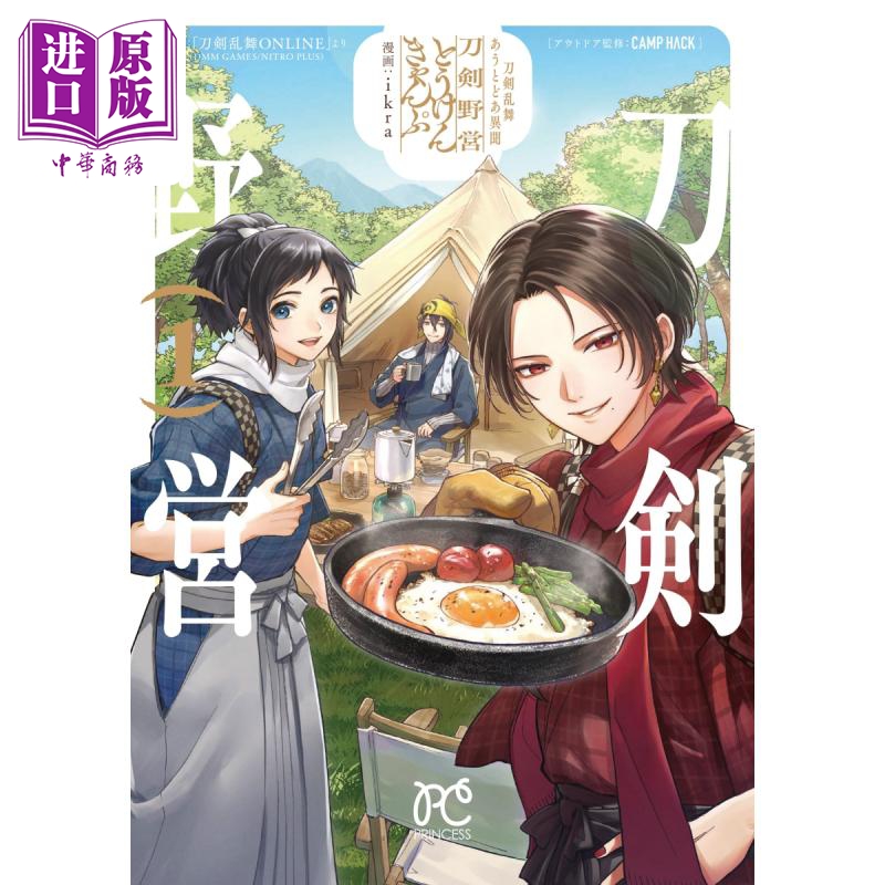 漫画 刀剑乱舞 户外异闻 刀剑野营 1 ikra 秋田书店 あうとどあ異聞 刀剣野営 日文原版漫画书【中商原版】