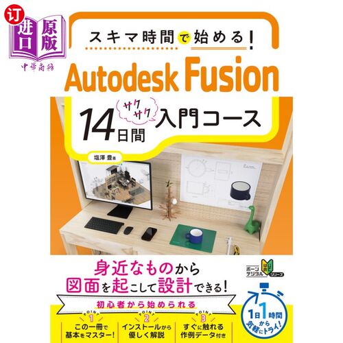 海外直订日语 スキマ時間で始める！Ａｕｔｏｄｅｓｋ　Ｆｕｓｉｏｎ１４日間サクサク入門コース スキマ時間で始める！Ａｕ