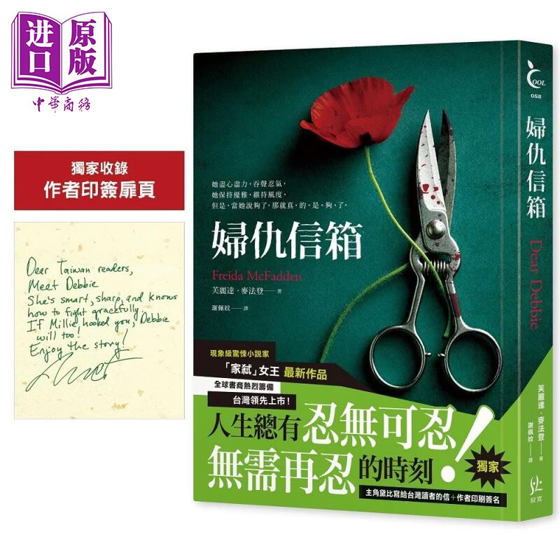 妇仇信箱 芙丽达 麦法登 寂寞出版 港台原版【中商原版】