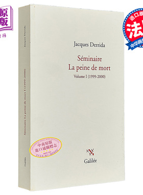雅克 德里达 死刑 卷1 Seminaire la peine de mort Tome 1 法文原版 Jacques Derrida 解构主义哲学 法国思想家【中商原版】