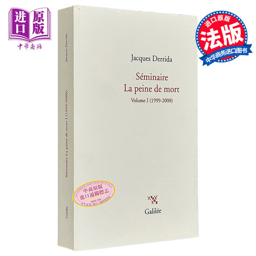 雅克 德里达 死刑 卷1 Seminaire la peine de mort Tome 1 法文原版 Jacques Derrida 解构主义哲学 法国思想家【中商原版】