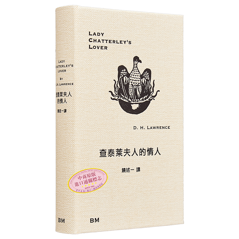 查泰莱夫人的情人港台原版