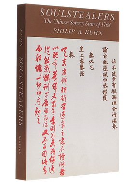 叫魂 1768年中国妖术大恐慌 英文原版 Soulstealers The Chinese Sorcery Scare of 1768 Philip Alden Kuhn【中商原版】