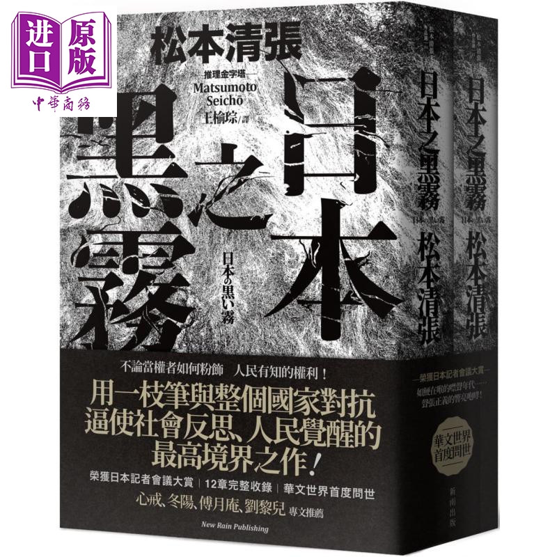 日本之黑雾（新版上下不分售）