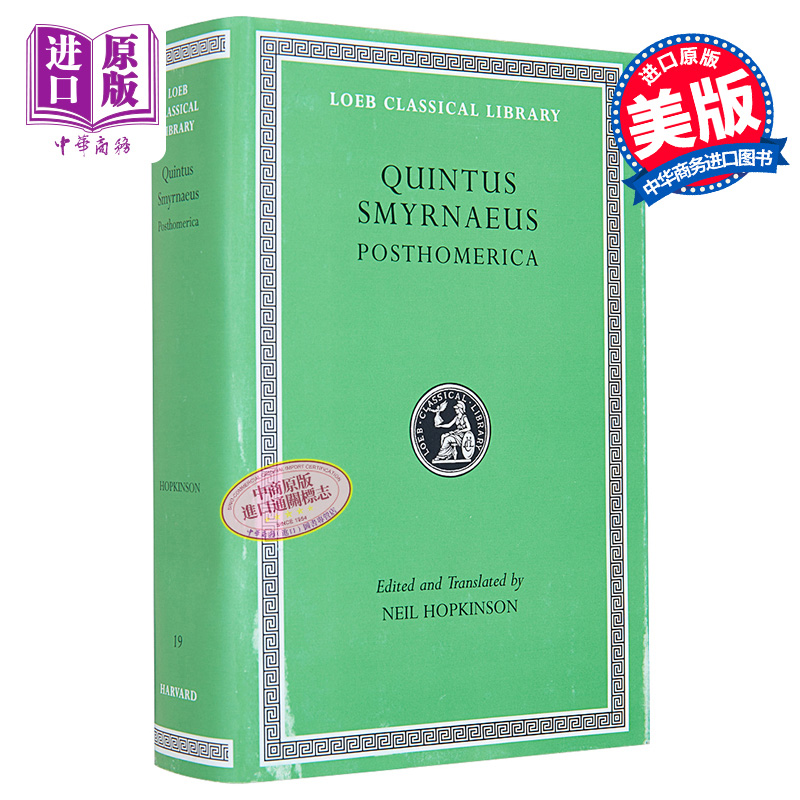 昆图斯·斯迈纳乌斯原文希英对照