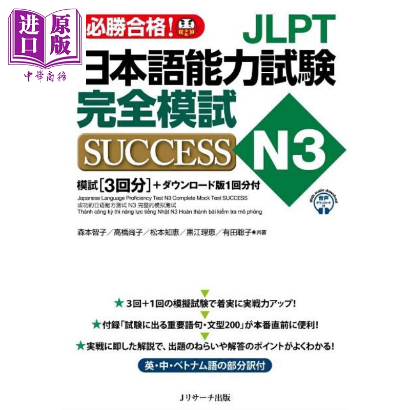 JLPT日语能力考试完全模拟考试N3