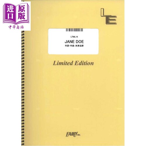 JANEDOE／米津玄師、宇多田ヒ