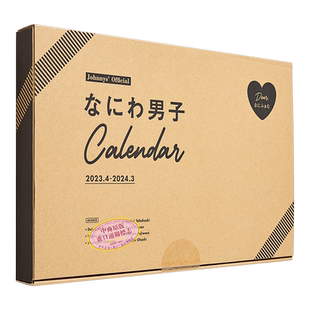 现货 浪花男子 学年历2023.4-2024.3 道枝骏佑日文原版 なにわ男子カレンダー 2023.4-2024.3 Johnnys'Official【中商原版】
