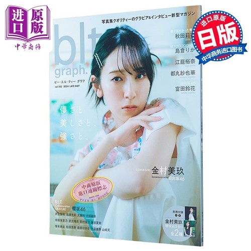 bltgraph.vol.102金村美玖封面