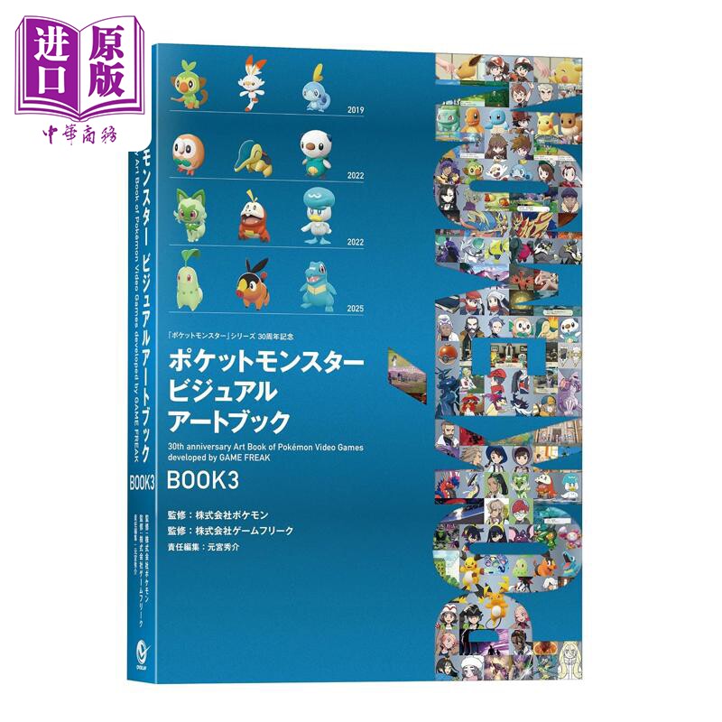 预售 宝可梦游戏30周年纪念官方艺术设定集3 日文原版日韩 ポケットモンスター ビジュアルアートブック 30th【中商原版】