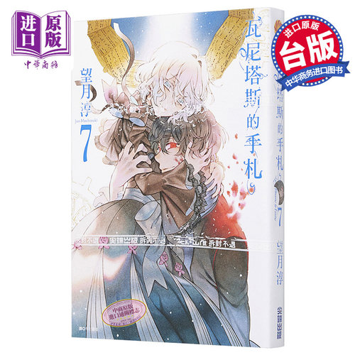 漫画瓦尼塔斯的手札台版