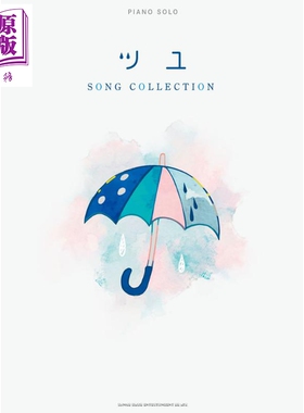 钢琴谱 TSUYU精选集 日文原版 ピアノソロ ツユ SONG COLLECTION【中商原版】