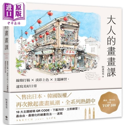 大人的画画课【长销珍藏版】