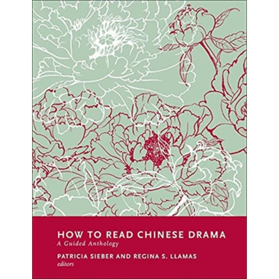 如何阅读中国戏剧导读选集