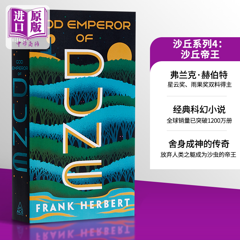 现货沙丘4【中商原版】Dune#4: God Emperor of Dune沙丘帝王英文原版可搭配基地阿西莫夫科幻小说