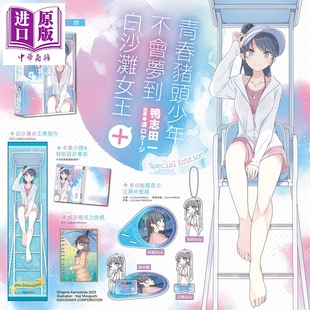 特装 版 中商原版 轻小说 台湾角川出版 青春猪头少年不会梦到白沙滩女王＋ 台版 预售 鸭志田一