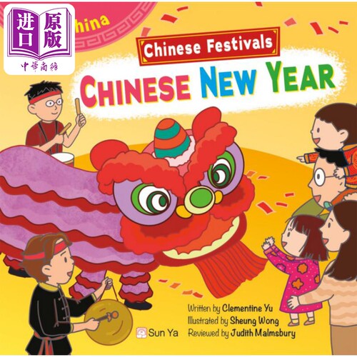 趣读中华：中国节日新年