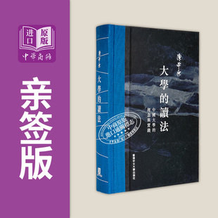 作者亲签 大学的读法 中国大学的理念与实践 精装 港台原版 陈平原 香港中文大学【中商原版】