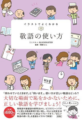 原版插画了解敬语使用方法