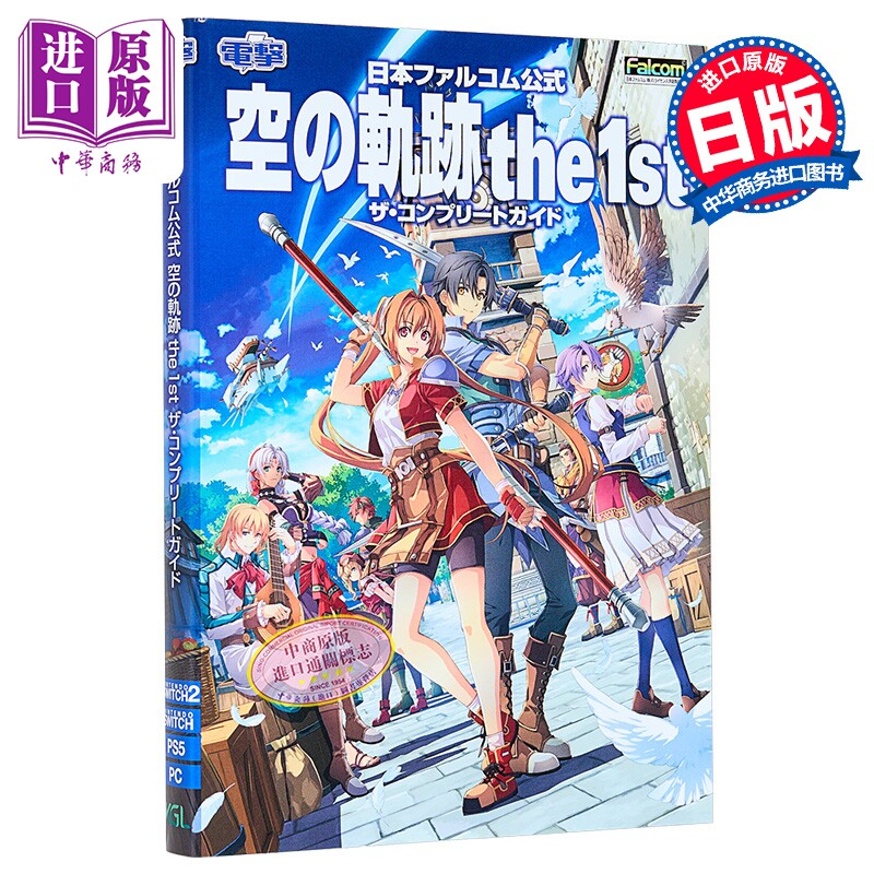 剧情RPG游戏空之轨迹The1st
