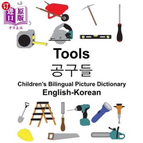 海外直订English-Korean Tools Children's Bilingual Picture Dictionary 英韩工具儿童双语图片字典