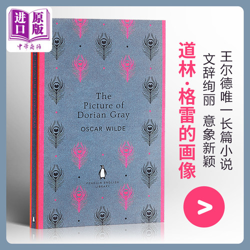 The Picture of Dorian Gray 英文原版 道林 格雷的画像 王尔德 经典文学【中商原版】