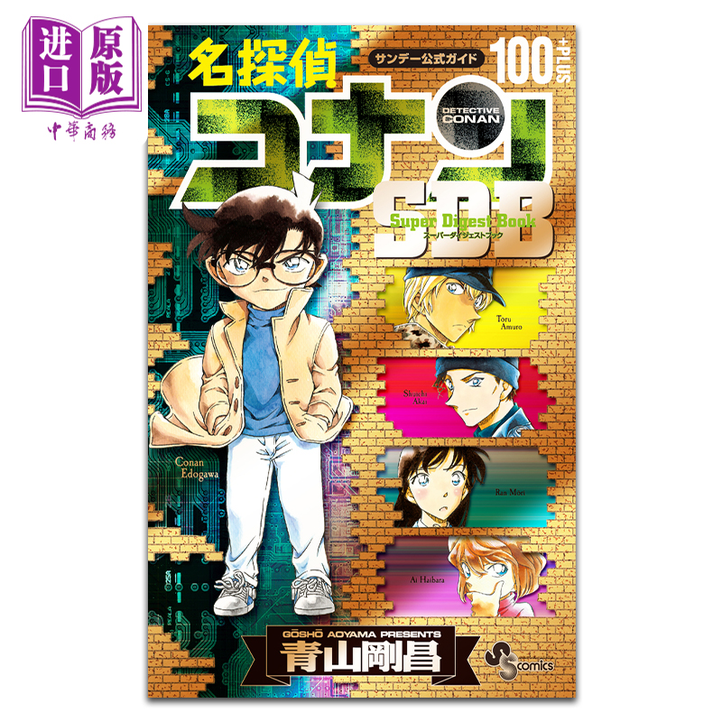 侦探柯南青山刚昌小学日文原版