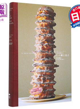 现货 Au Bon Vieux Temps 河田胜彦的法国乡土点心 日文原版 オーボンヴュータン 河田勝彦のフランス郷土菓子【中商原版】