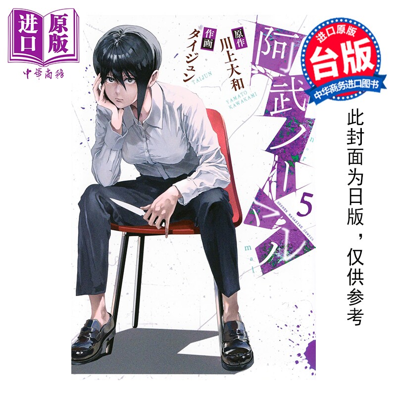 预售 漫画 阿武小姐不正常 第5集 川上大和 台版漫画书 角川出版【中商原版】
