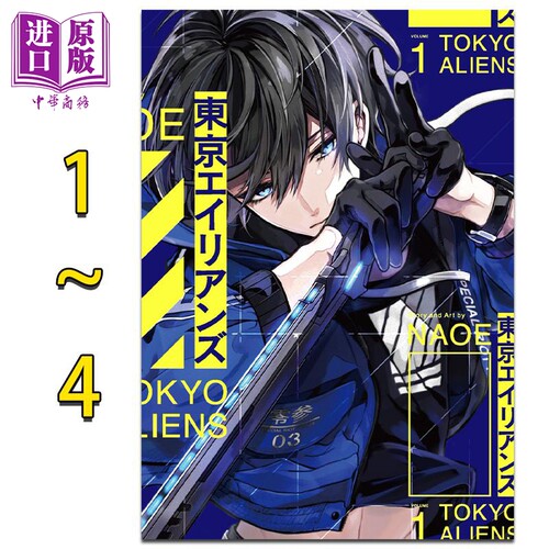 东京异星人1-4册套装
