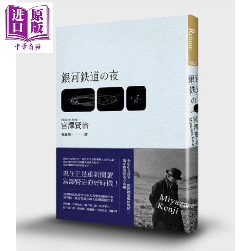 银河铁道之夜 港台原版 宫泽贤治 高宝【中商原版】