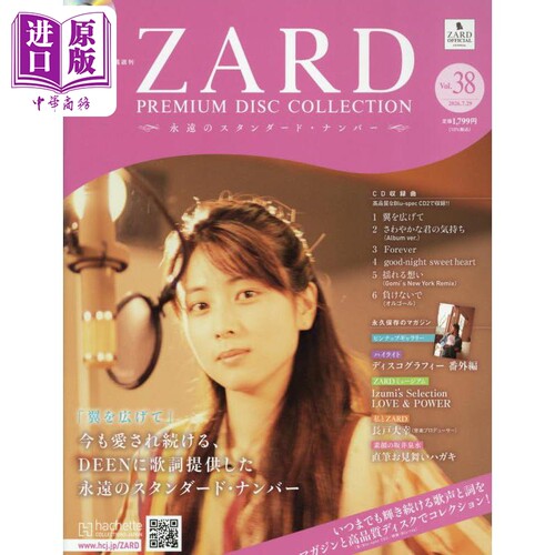 杂志ZARD坂井泉水豪华唱片集